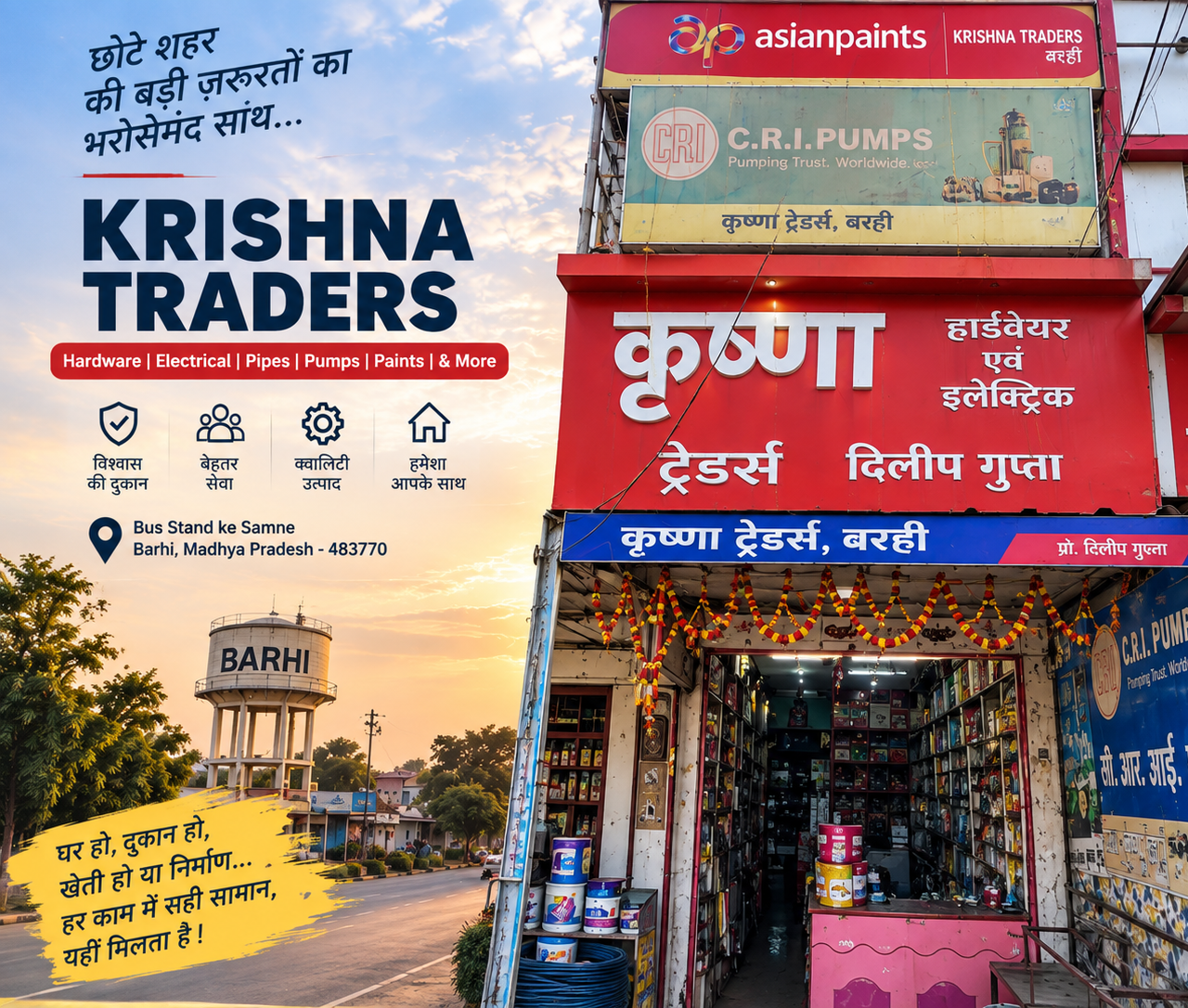 कृष्णा ट्रेडर्स — मोटर, पंप, पाइप एवं फिटिंग्स